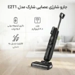 جارو شارژی شارک نینجا مدل Ninja E2T1 - تصویر 2