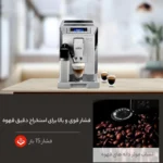 اسپرسوساز دلونگی مدل DeLonghi ECAM 45.760 - تصویر 6