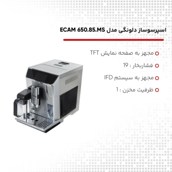 اسپرسوساز دلونگی مدل DeLonghi ECAM 650.85 - تصویر 2