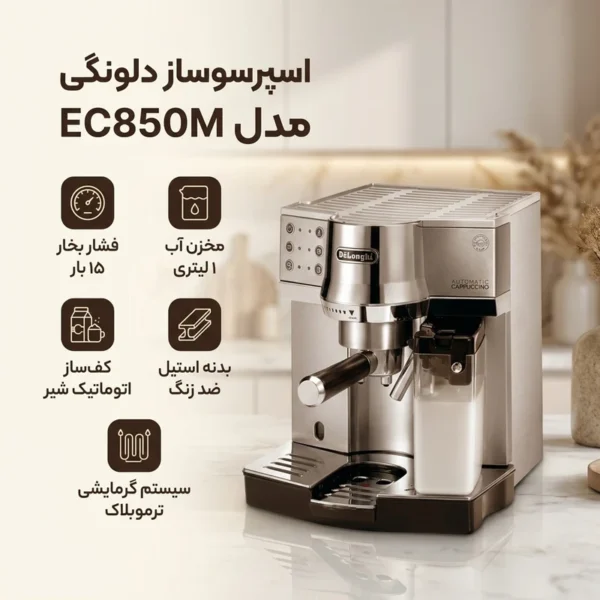 اسپرسوساز دلونگی مدل DeLonghi EC850M - تصویر 3