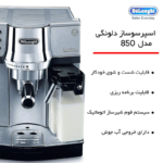 اسپرسوساز دلونگی مدل DeLonghi EC850M - تصویر 4