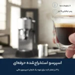 اسپرسوساز دلونگی مدل DeLonghi EC885 - تصویر 3