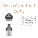 سشوار دایسون مدل Dyson HD07 Nickel Copper - تصویر 4