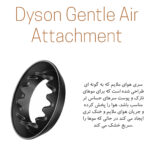 سشوار دایسون مدل Dyson HD07 Nickel Copper - تصویر 10