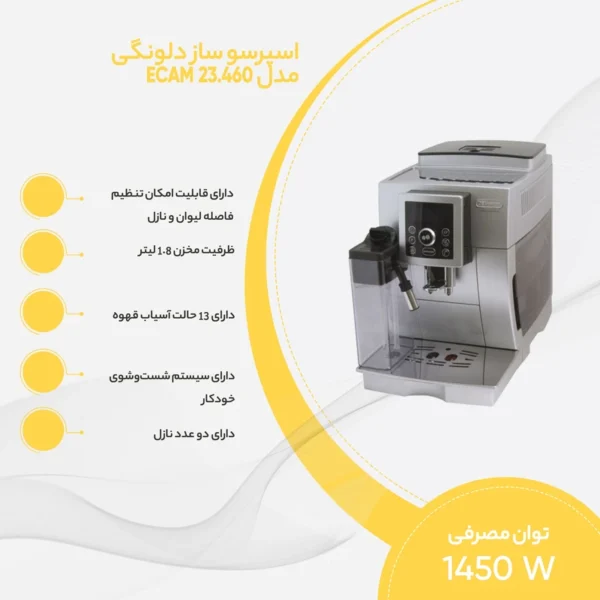 اسپرسوساز دلونگی مدل DeLonghi ECAM 23.460 - تصویر 11