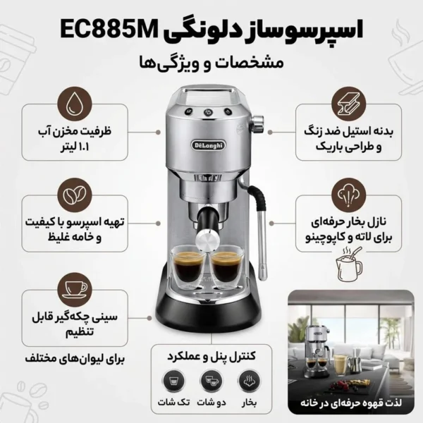 اسپرسوساز دلونگی مدل DeLonghi EC885 - تصویر 8