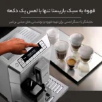 اسپرسوساز دلونگی مدل DeLonghi ECAM 45.760 - تصویر 4