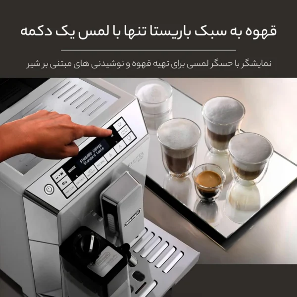اسپرسوساز دلونگی مدل DeLonghi ECAM 45.760 - تصویر 4
