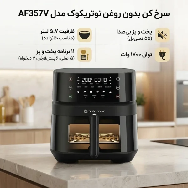 سرخ کن نوتریکوک مدل Nutricook NC-AF357 - تصویر 9