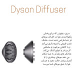 سشوار دایسون مدل Dyson HD07 Nickel Copper - تصویر 12
