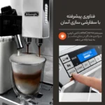 اسپرسوساز دلونگی مدل DeLonghi ECAM 45.760 - تصویر 8
